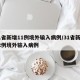 31省新增11例境外输入病例/31省新增12例境外输入病例