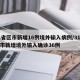 31省区市新增16例境外输入病例/31省区市新增境外输入确诊36例