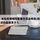 官方:本轮疫情场所聚集性感染明显/疫情聚集性活动是指多少人