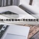 郑州二院疫情/郑州二院疫情防控电话