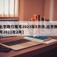 【北京限行尾号2023年5月份,北京限行尾号2021年2月】