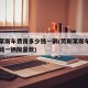 劳斯莱斯车费用多少钱一辆(劳斯莱斯车费用多少钱一辆限量款)