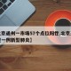 【北京通州一市场57个点位阳性,北京通州发现一例新型肺炎】