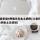 31省新增4例确诊无本土病例(31省份新增1例本土无症状)