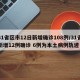 31省区市12日新增确诊108例/31省新增12例确诊 6例为本土病例轨迹