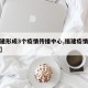 【福建形成3个疫情传播中心,福建疫情传播范围】